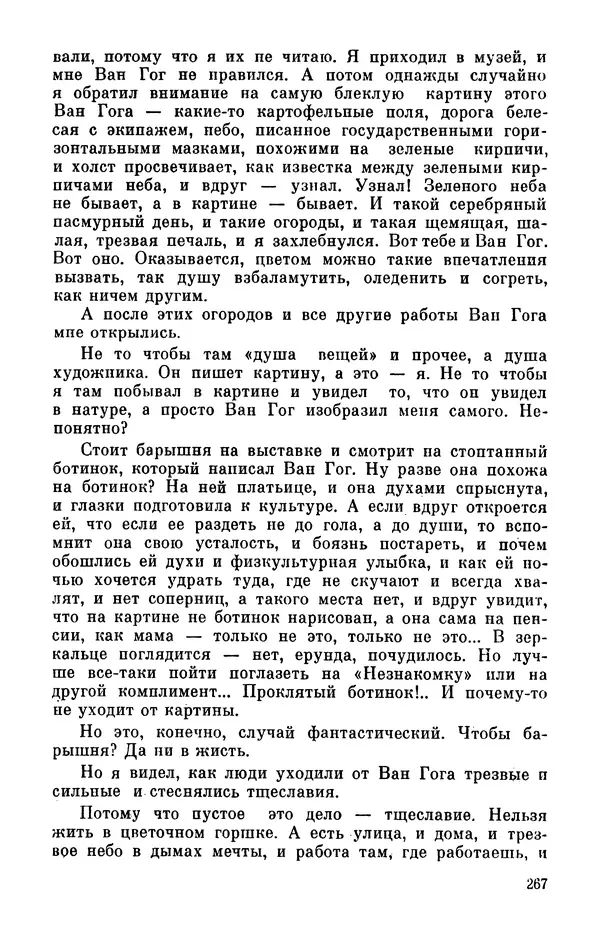Михаил Анчаров - Записки странствующего энтузиаста - Страница № 268