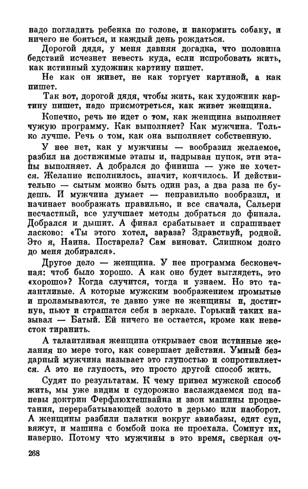 Михаил Анчаров - Записки странствующего энтузиаста - Страница № 269