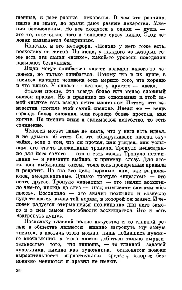 Михаил Анчаров - Записки странствующего энтузиаста - Страница № 27