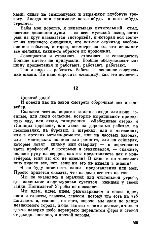 Михаил Анчаров - Записки странствующего энтузиаста - Страница № 270