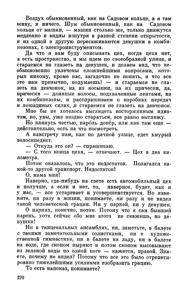 Михаил Анчаров - Записки странствующего энтузиаста - Страница № 271