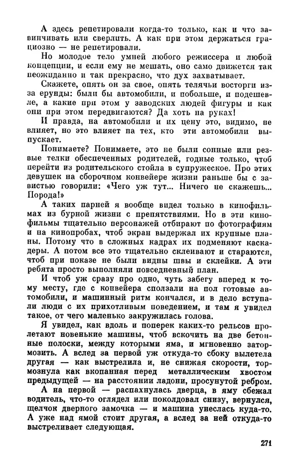 Михаил Анчаров - Записки странствующего энтузиаста - Страница № 272