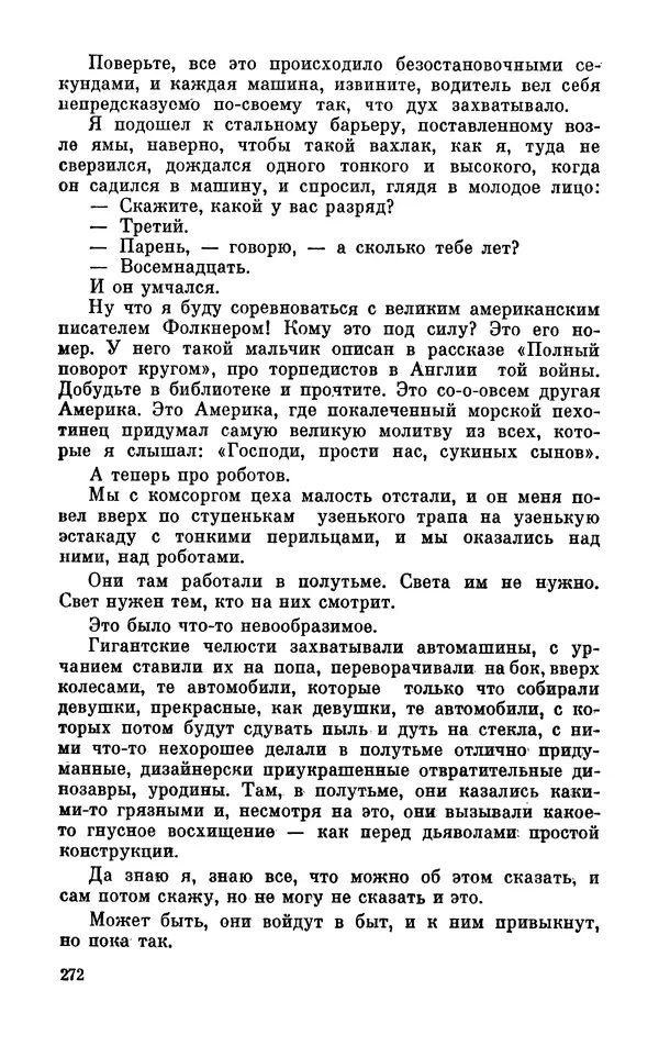 Михаил Анчаров - Записки странствующего энтузиаста - Страница № 273