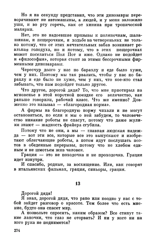 Михаил Анчаров - Записки странствующего энтузиаста - Страница № 275
