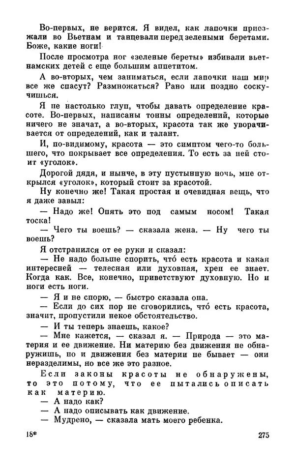 Михаил Анчаров - Записки странствующего энтузиаста - Страница № 276