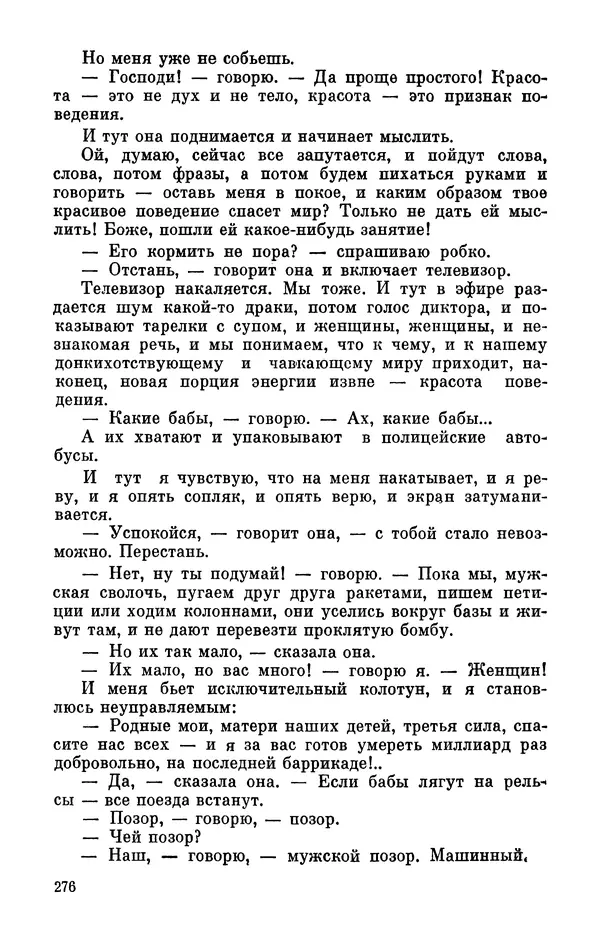 Михаил Анчаров - Записки странствующего энтузиаста - Страница № 277