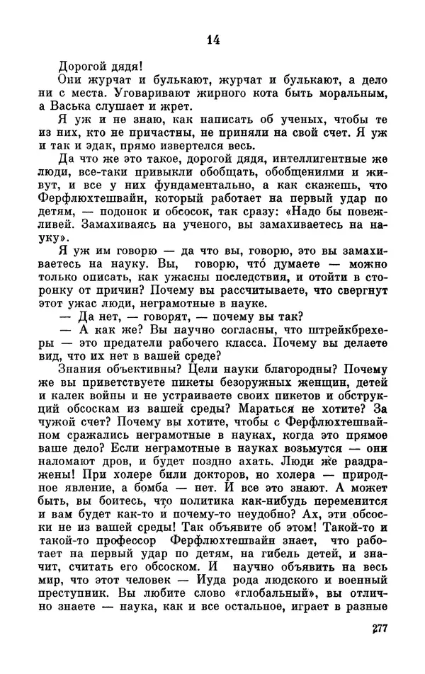 Михаил Анчаров - Записки странствующего энтузиаста - Страница № 278