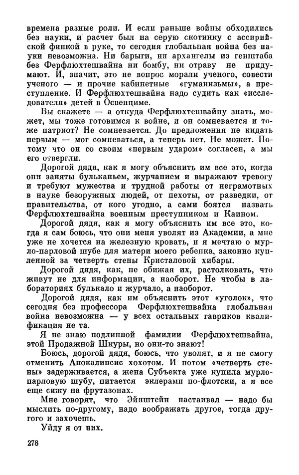 Михаил Анчаров - Записки странствующего энтузиаста - Страница № 279