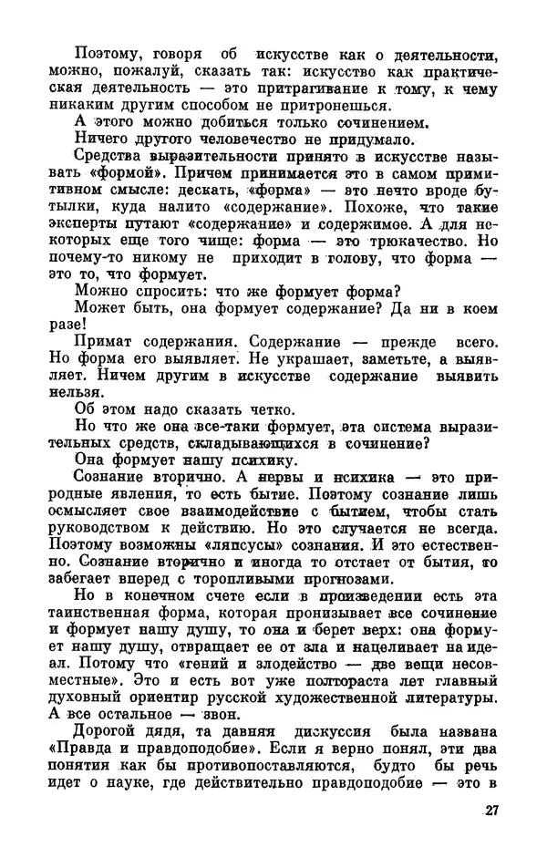 Михаил Анчаров - Записки странствующего энтузиаста - Страница № 28