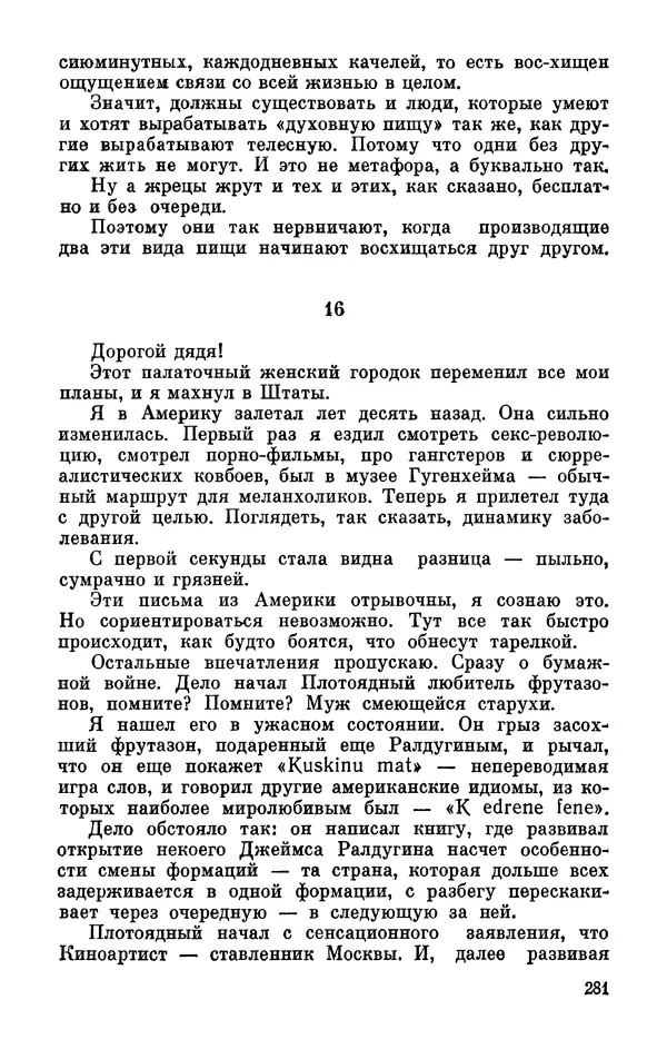Михаил Анчаров - Записки странствующего энтузиаста - Страница № 282