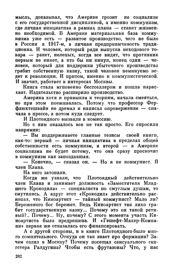 Михаил Анчаров - Записки странствующего энтузиаста - Страница № 283