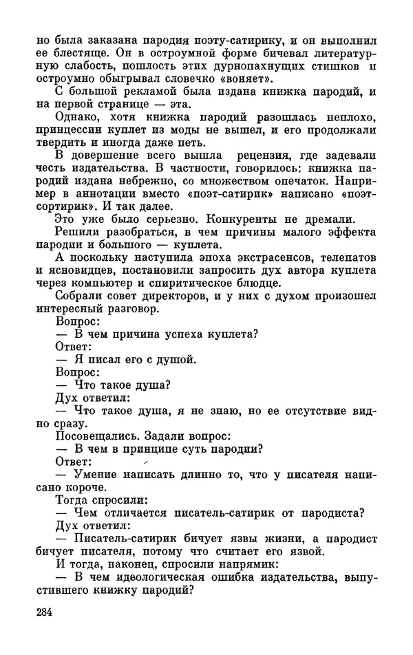 Михаил Анчаров - Записки странствующего энтузиаста - Страница № 285