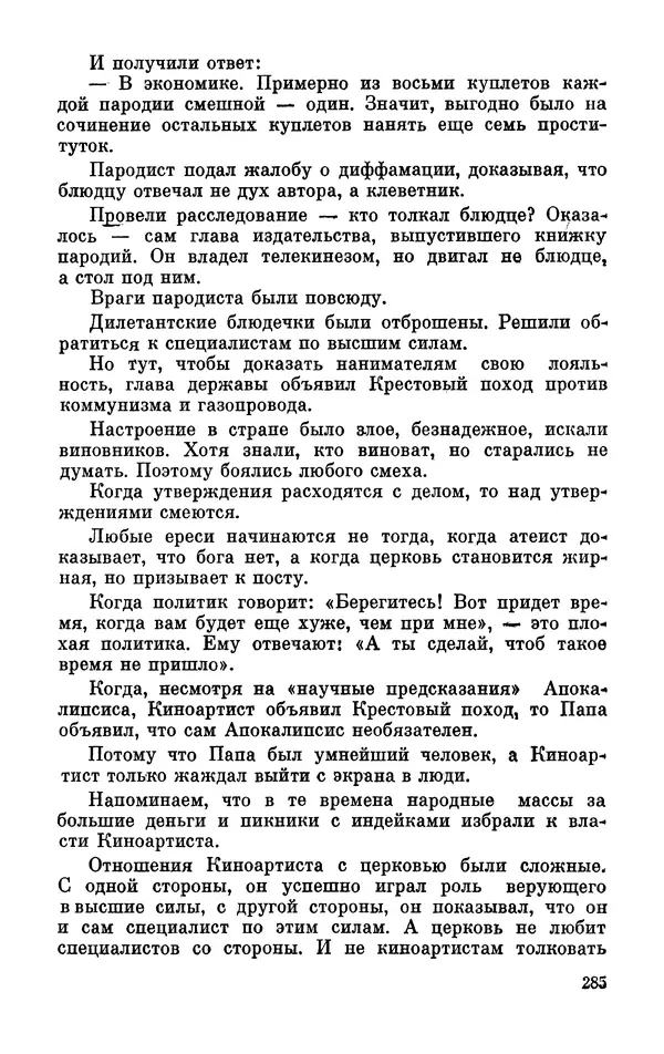 Михаил Анчаров - Записки странствующего энтузиаста - Страница № 286
