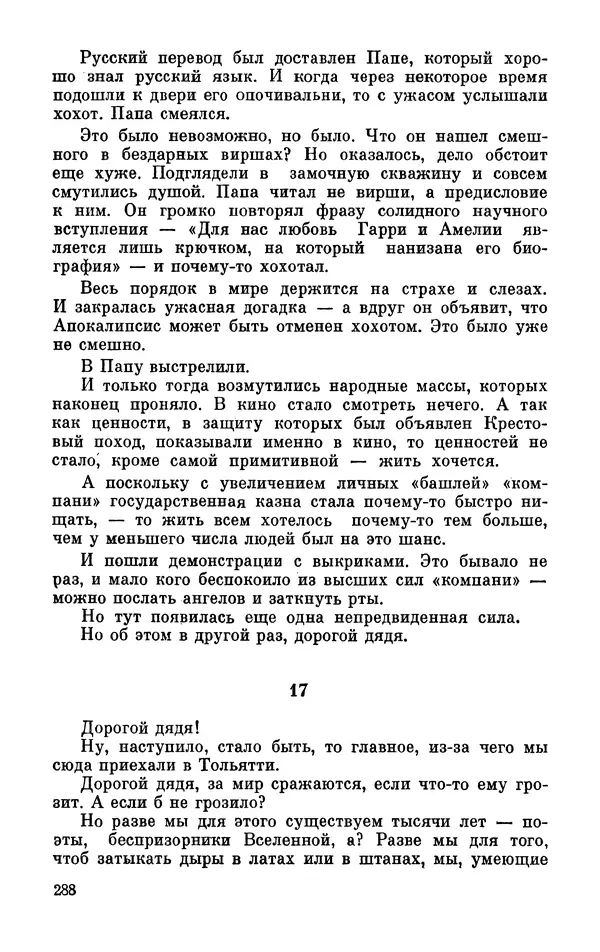 Михаил Анчаров - Записки странствующего энтузиаста - Страница № 289