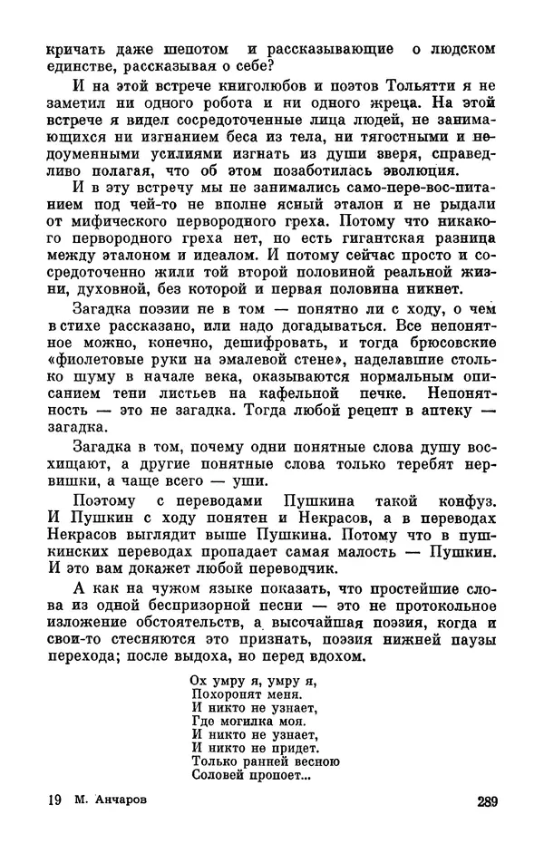 Михаил Анчаров - Записки странствующего энтузиаста - Страница № 290