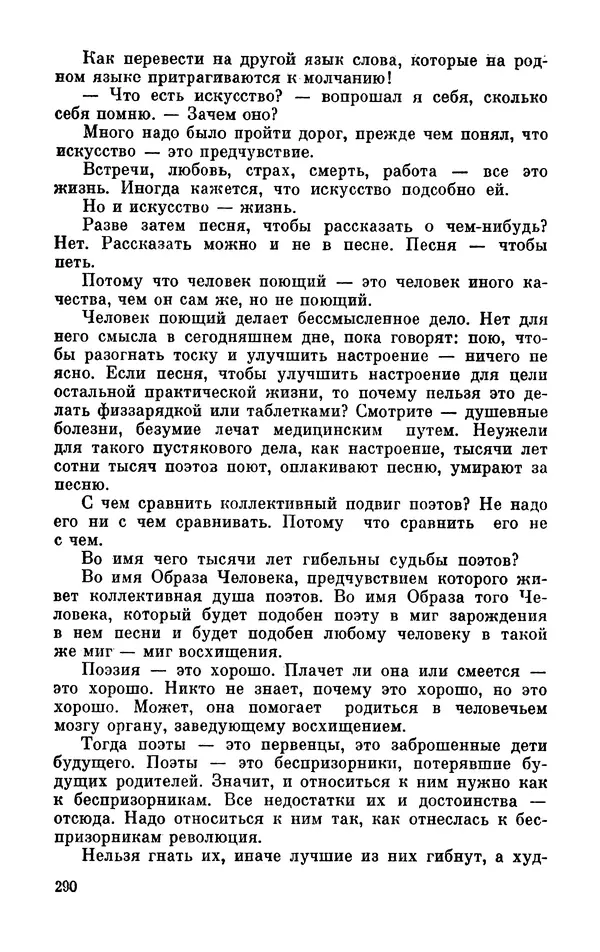 Михаил Анчаров - Записки странствующего энтузиаста - Страница № 291