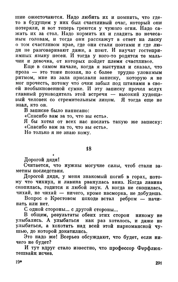 Михаил Анчаров - Записки странствующего энтузиаста - Страница № 292