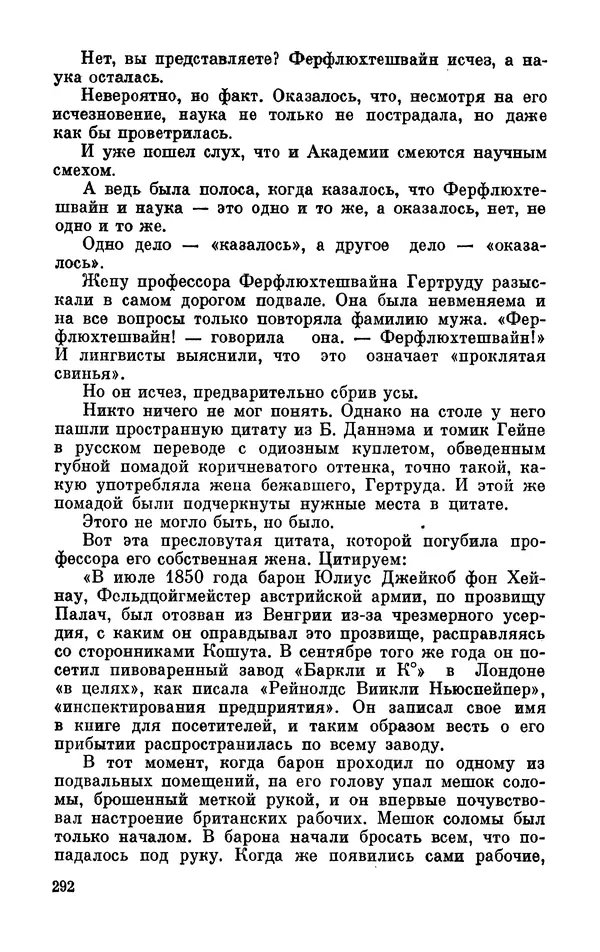 Михаил Анчаров - Записки странствующего энтузиаста - Страница № 293
