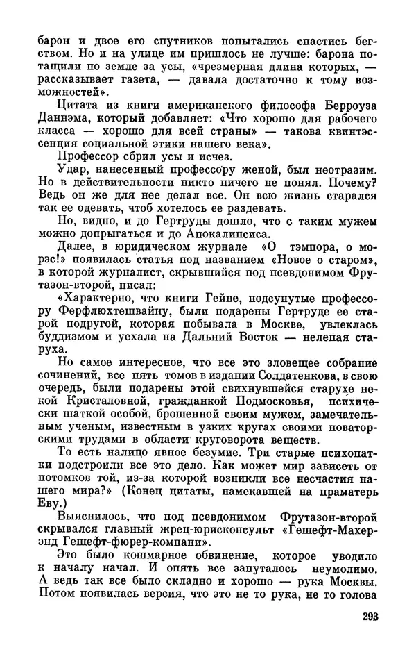 Михаил Анчаров - Записки странствующего энтузиаста - Страница № 294