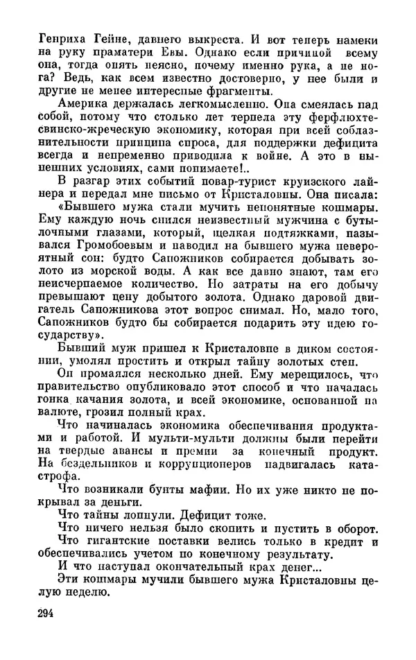 Михаил Анчаров - Записки странствующего энтузиаста - Страница № 295