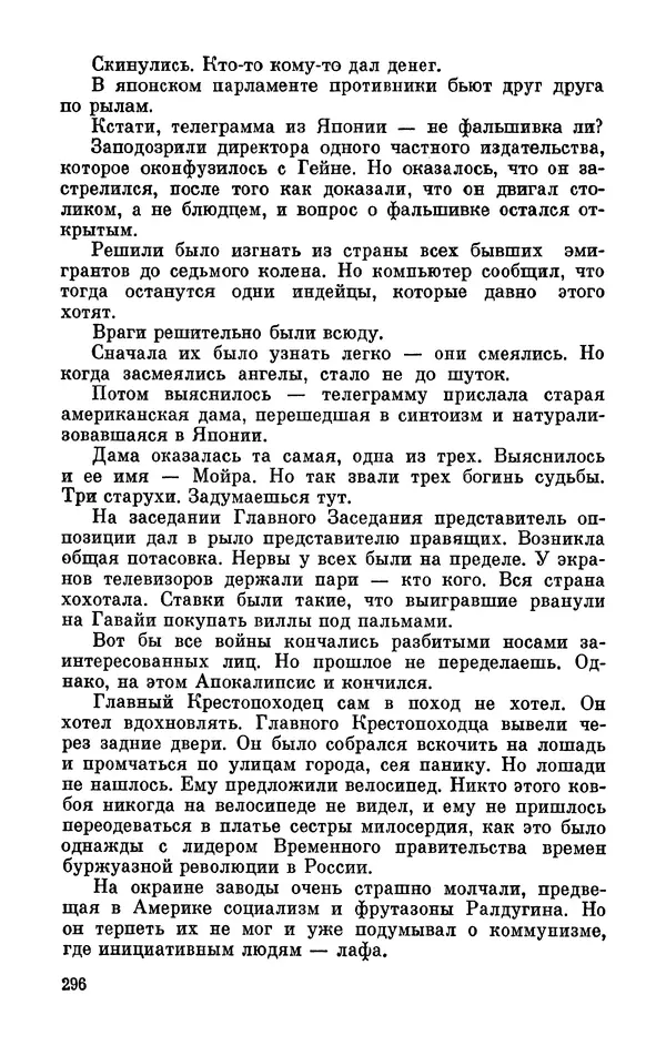 Михаил Анчаров - Записки странствующего энтузиаста - Страница № 297