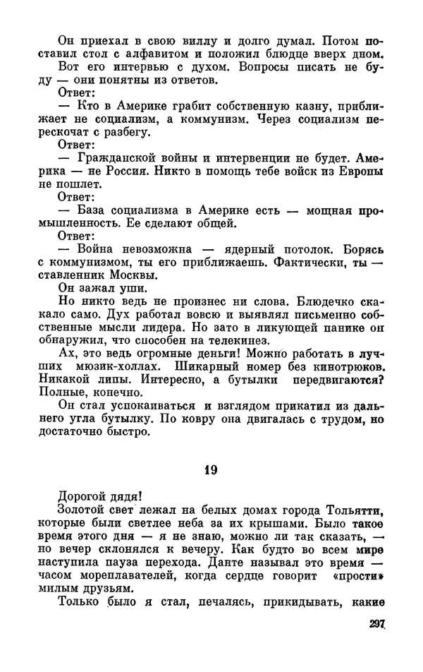 Михаил Анчаров - Записки странствующего энтузиаста - Страница № 298