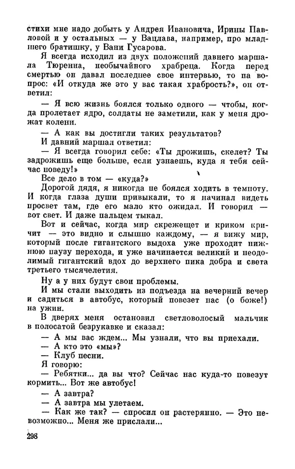 Михаил Анчаров - Записки странствующего энтузиаста - Страница № 299