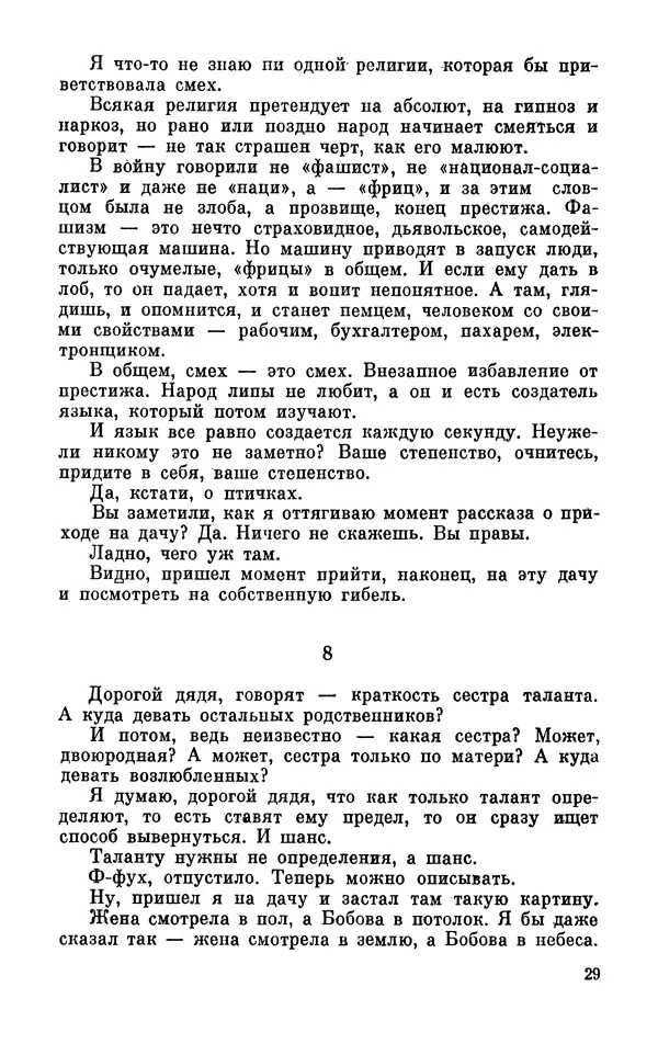 Михаил Анчаров - Записки странствующего энтузиаста - Страница № 30