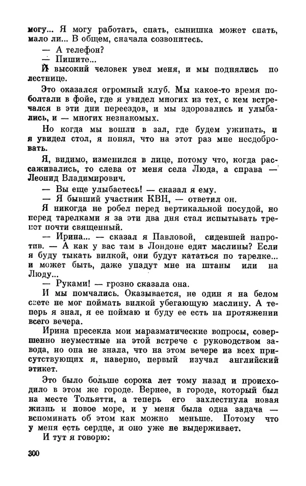 Михаил Анчаров - Записки странствующего энтузиаста - Страница № 301