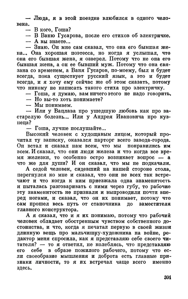 Михаил Анчаров - Записки странствующего энтузиаста - Страница № 302