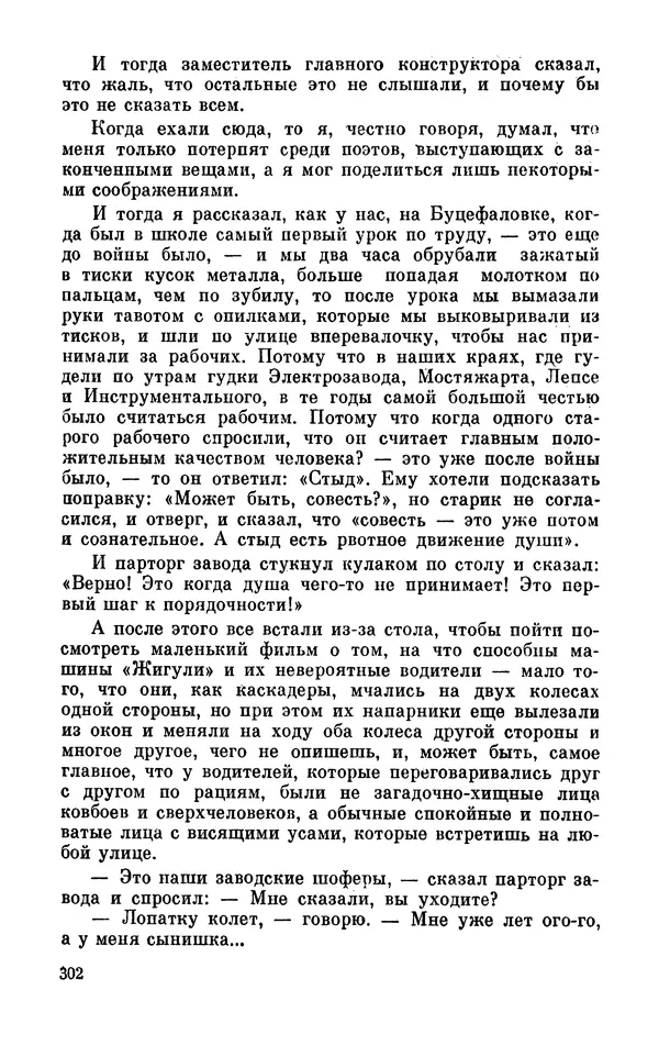 Михаил Анчаров - Записки странствующего энтузиаста - Страница № 303