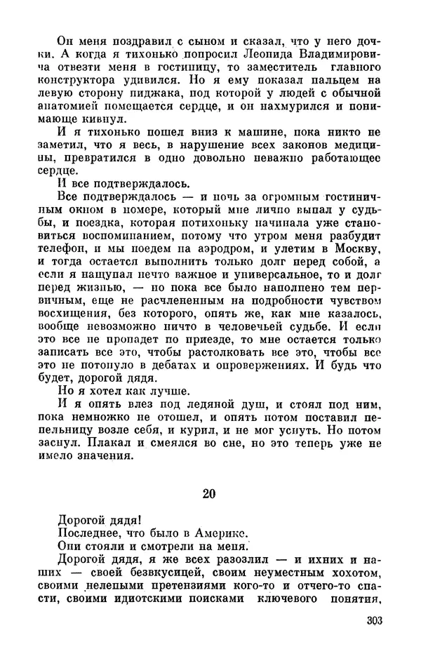 Михаил Анчаров - Записки странствующего энтузиаста - Страница № 304
