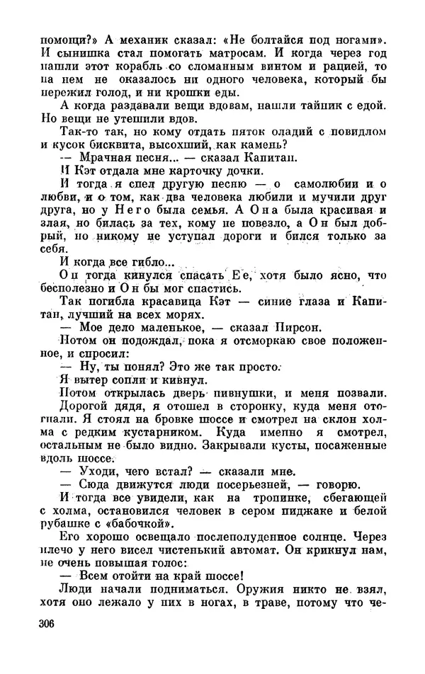 Михаил Анчаров - Записки странствующего энтузиаста - Страница № 307