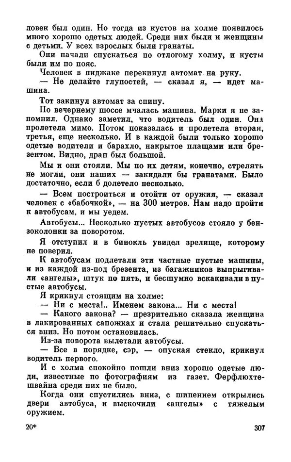 Михаил Анчаров - Записки странствующего энтузиаста - Страница № 308