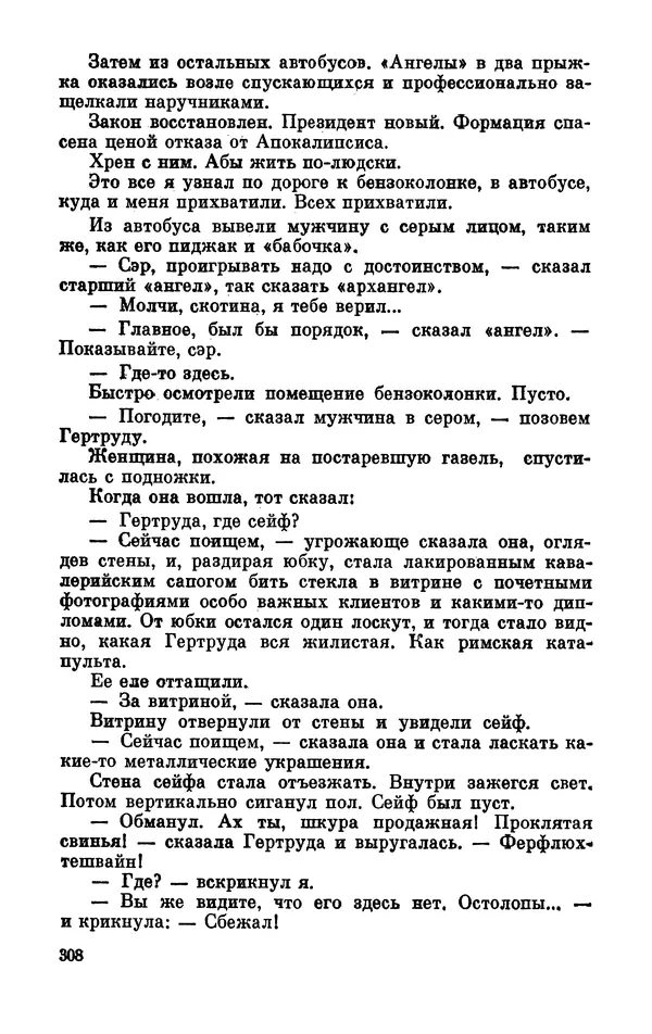 Михаил Анчаров - Записки странствующего энтузиаста - Страница № 309