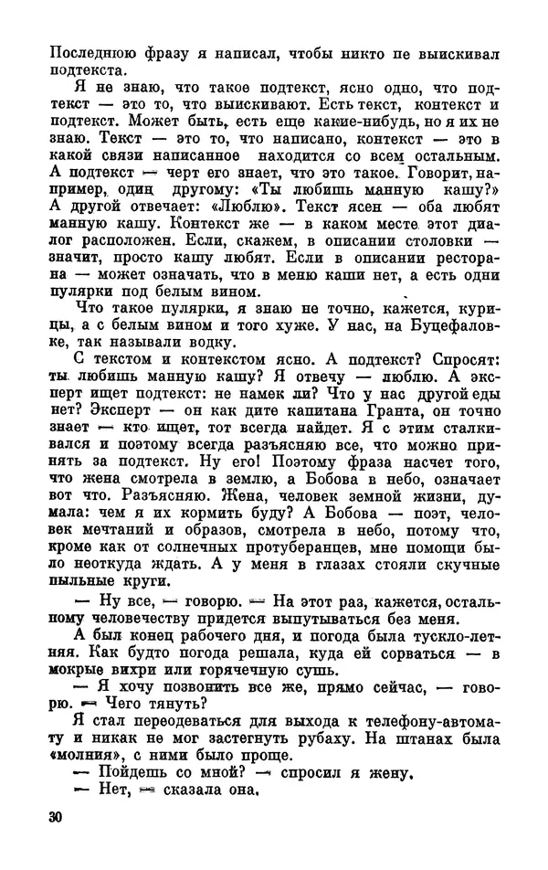 Михаил Анчаров - Записки странствующего энтузиаста - Страница № 31