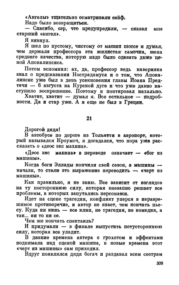 Михаил Анчаров - Записки странствующего энтузиаста - Страница № 310