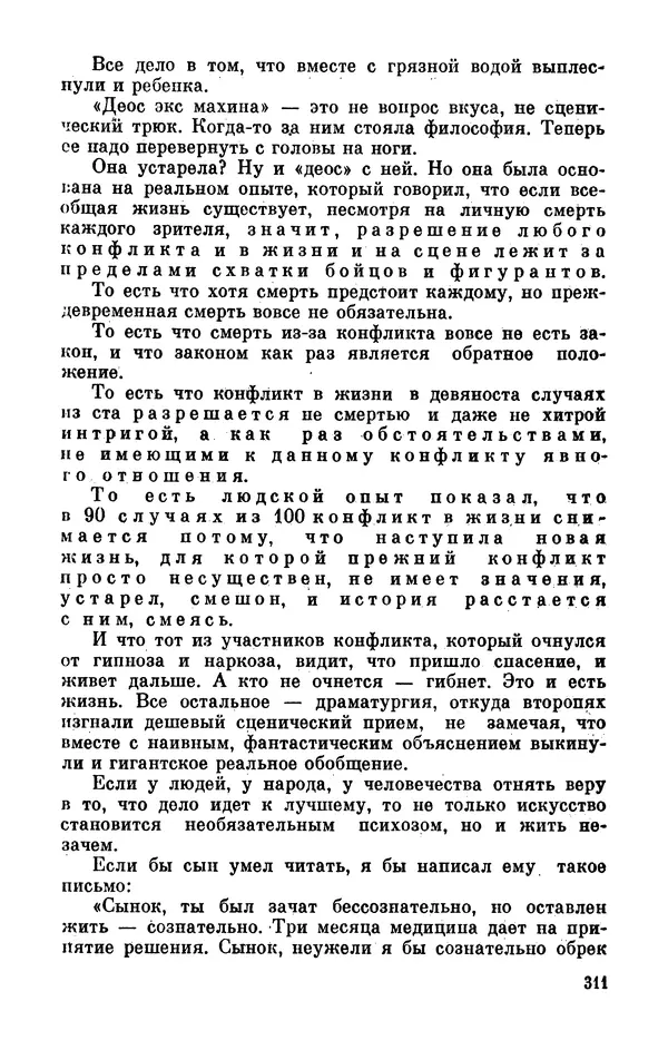 Михаил Анчаров - Записки странствующего энтузиаста - Страница № 312