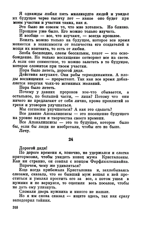 Михаил Анчаров - Записки странствующего энтузиаста - Страница № 317