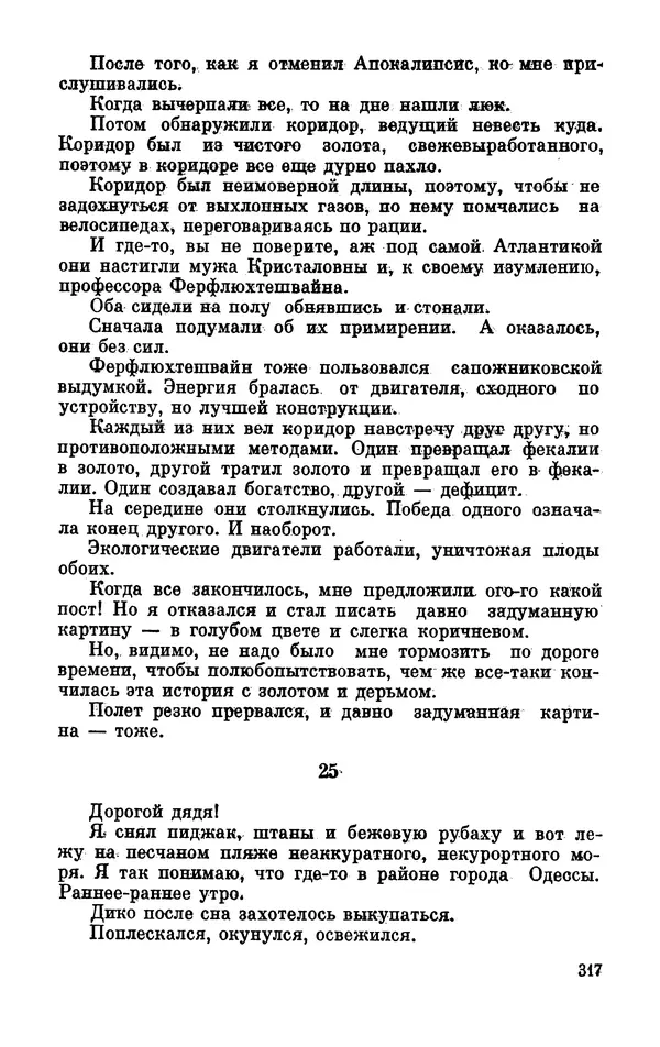 Михаил Анчаров - Записки странствующего энтузиаста - Страница № 318