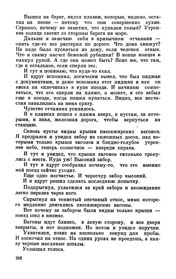 Михаил Анчаров - Записки странствующего энтузиаста - Страница № 319