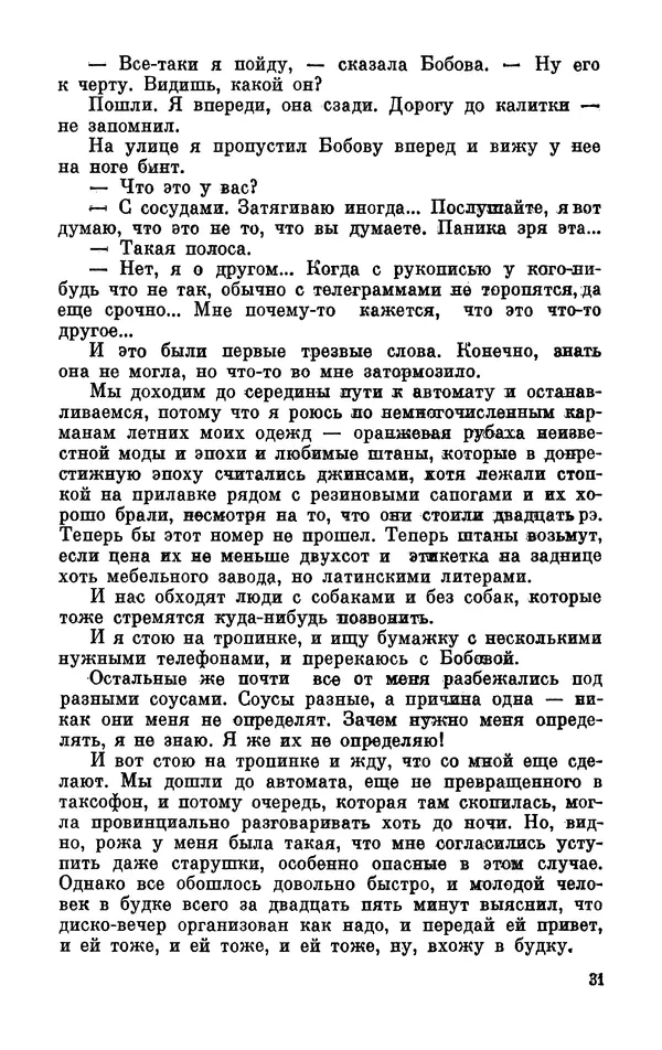 Михаил Анчаров - Записки странствующего энтузиаста - Страница № 32