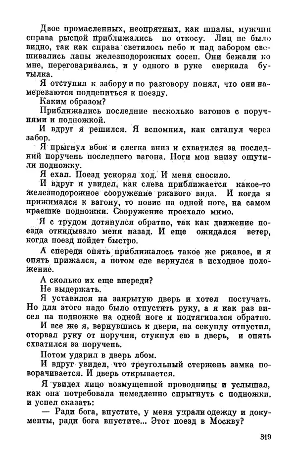 Михаил Анчаров - Записки странствующего энтузиаста - Страница № 320
