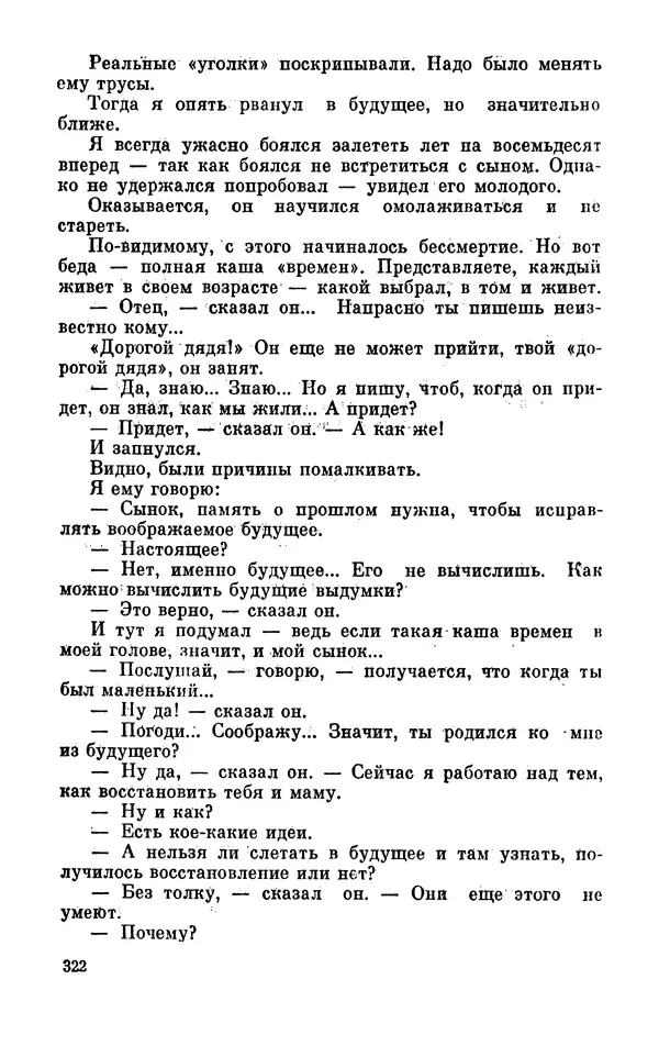 Михаил Анчаров - Записки странствующего энтузиаста - Страница № 323