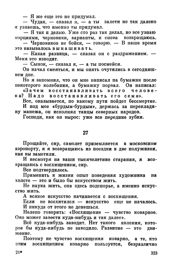 Михаил Анчаров - Записки странствующего энтузиаста - Страница № 324