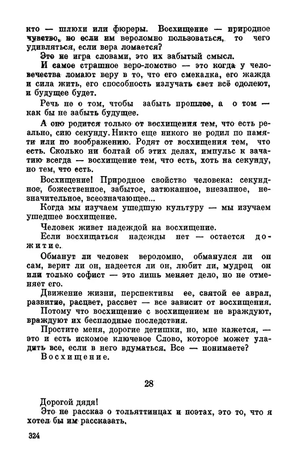 Михаил Анчаров - Записки странствующего энтузиаста - Страница № 325