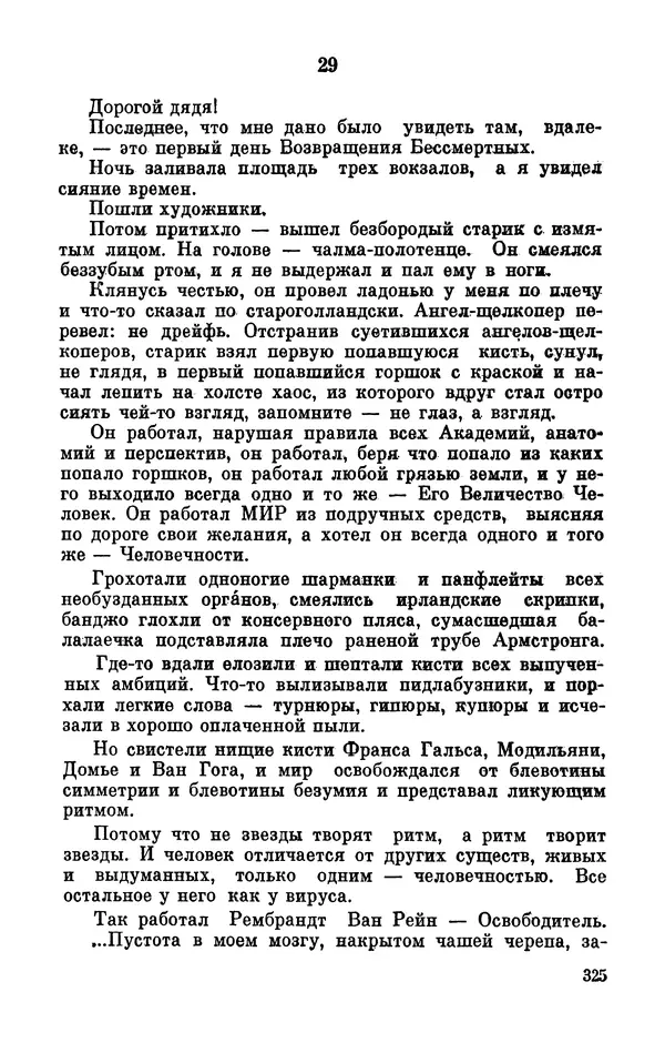 Михаил Анчаров - Записки странствующего энтузиаста - Страница № 326