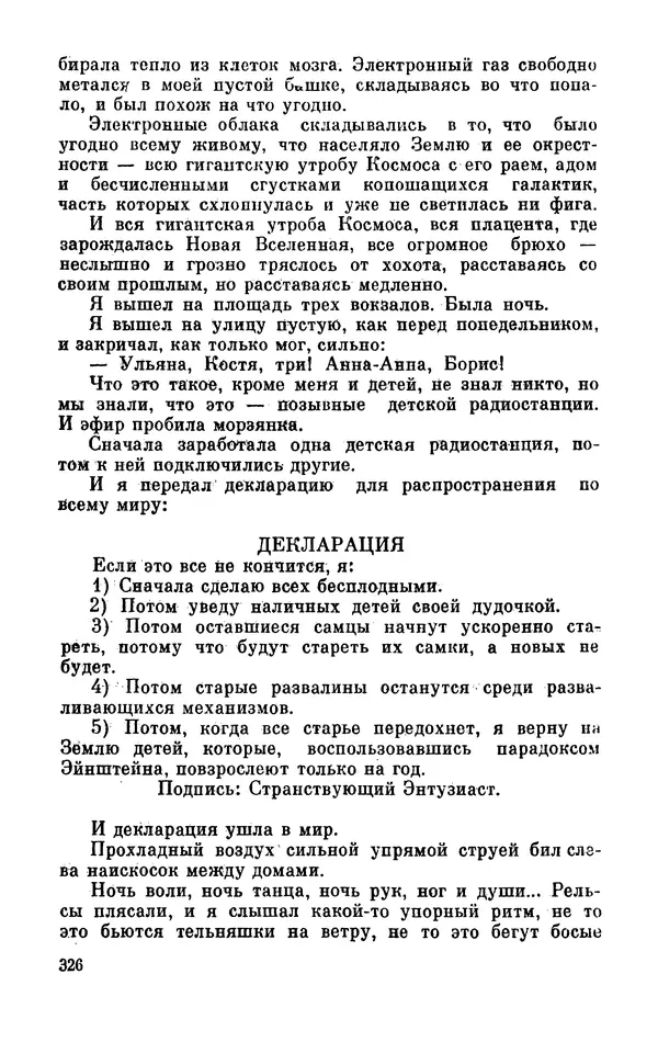 Михаил Анчаров - Записки странствующего энтузиаста - Страница № 327