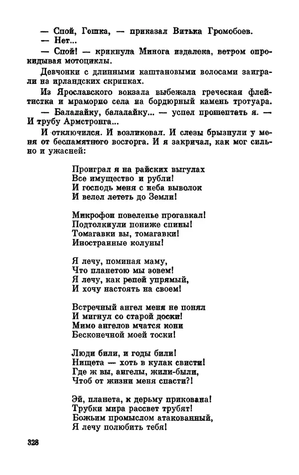 Михаил Анчаров - Записки странствующего энтузиаста - Страница № 329