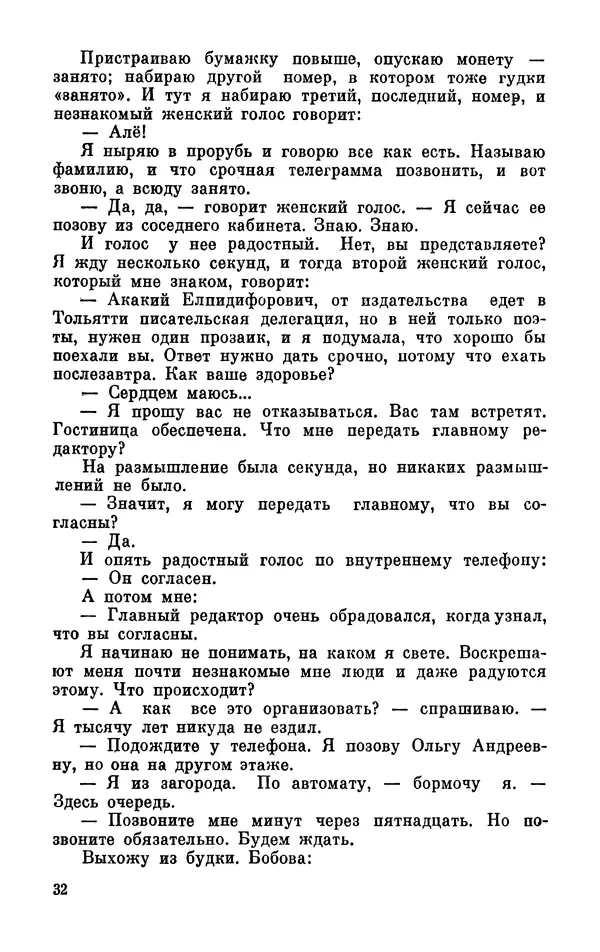 Михаил Анчаров - Записки странствующего энтузиаста - Страница № 33